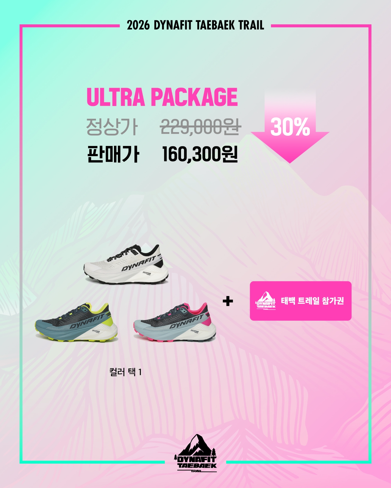 다이나핏, 역대 최대 규모 ‘다이나핏 태백 트레일’ 개최 3385-Image